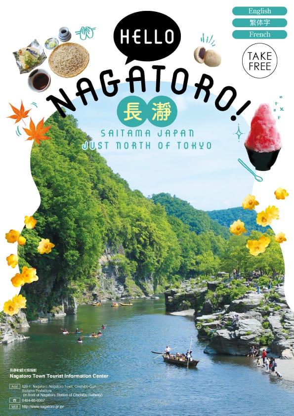 長瀞町観光多言語パンフレット 表紙