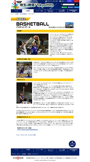 埼玉で開催！Tokyo2020 バスケットボールページ