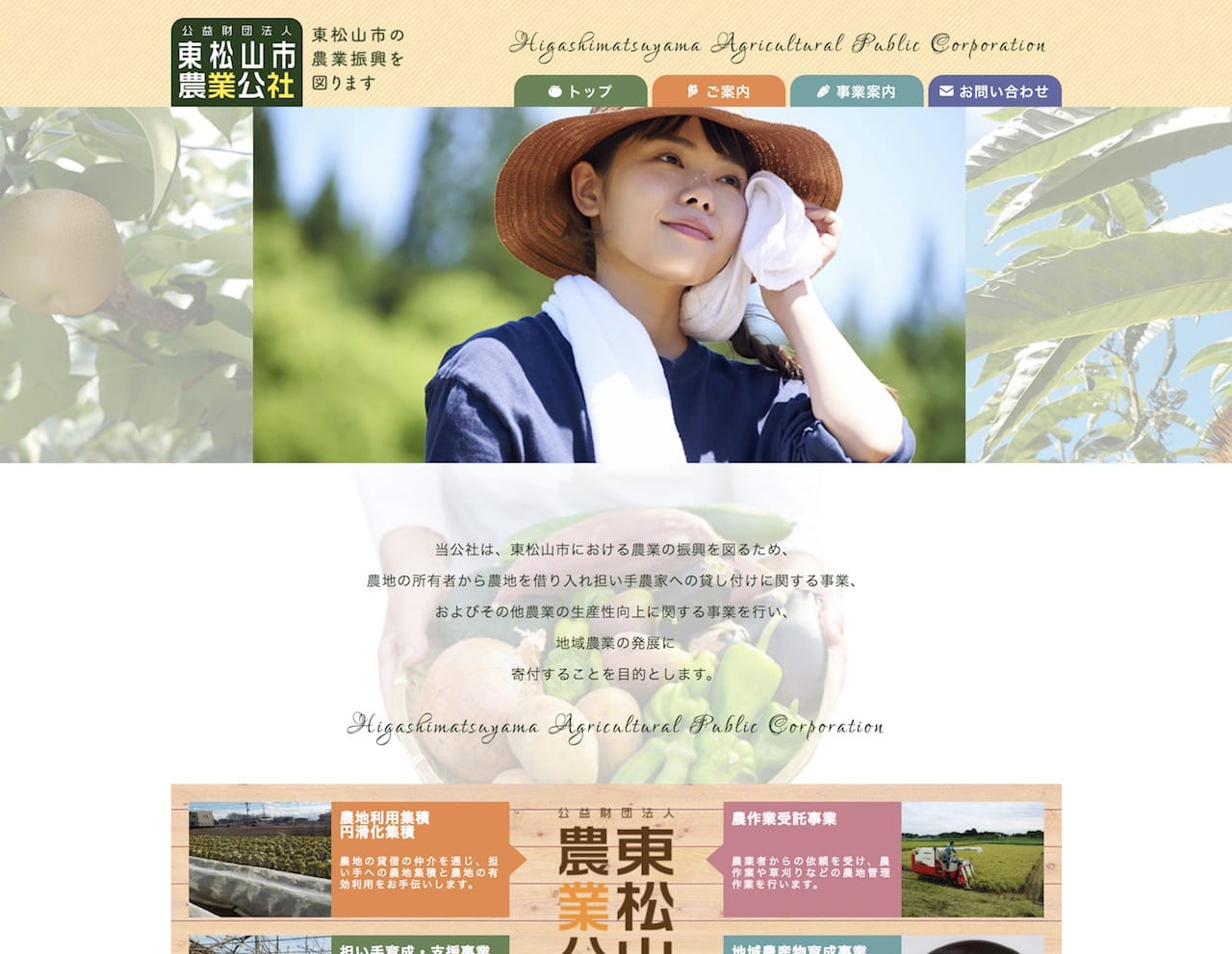 東松山市農業公社ホームページ トップ