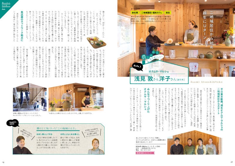 埼玉ではじめる農ある暮らしガイド インタビューページ