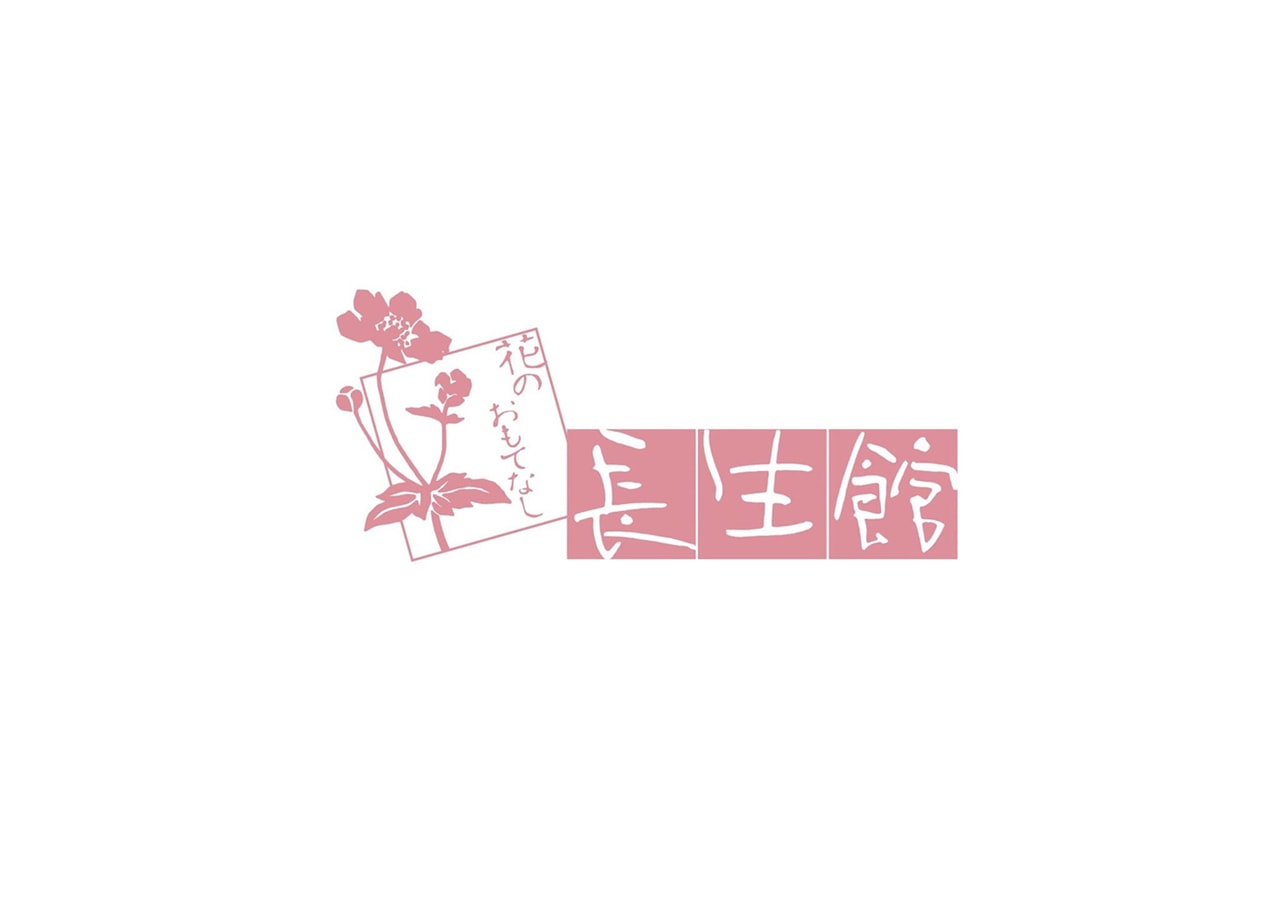 長瀞町旅館「長生館」ロゴ