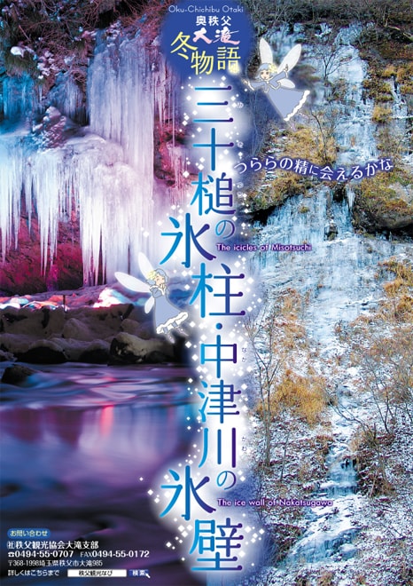 三十槌の氷柱・中津川の氷壁リーフレット