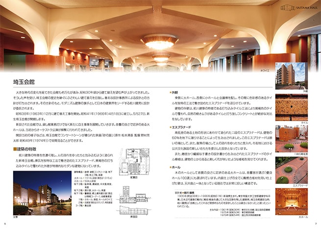 埼玉会館 建築の特徴ページ