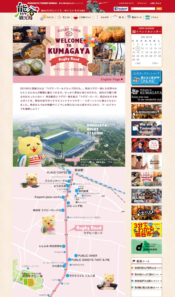 熊谷観光局WEBサイト ラグビーロード周辺案内ページ