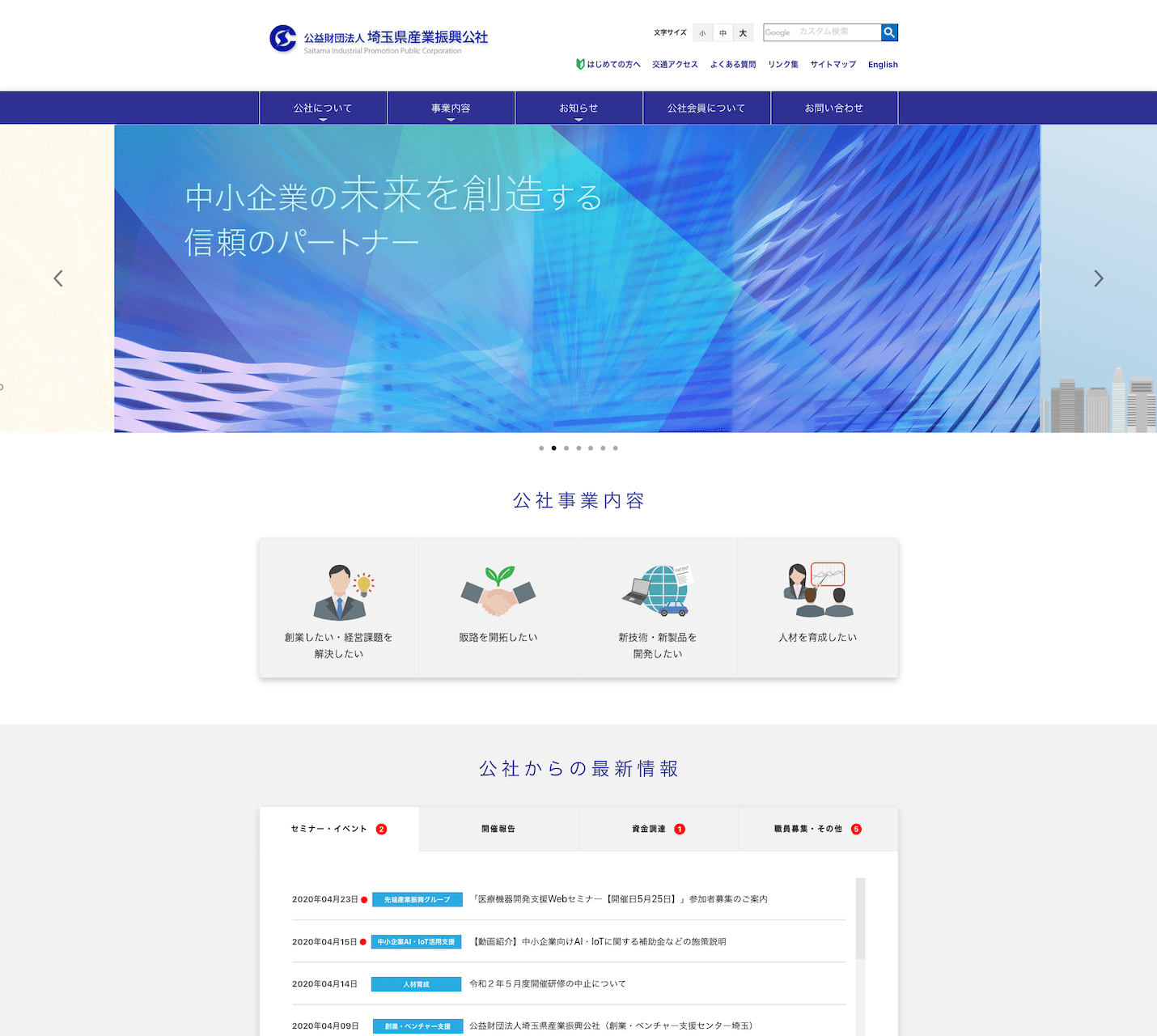 埼玉県産業振興公社Webサイトトップページ
