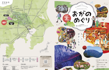 小鹿野町観光情報ガイドブック