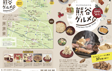 熊谷ご当地グルメガイド